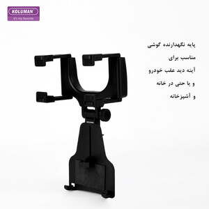 پایه نگهدارنده گوشی موبایل کلومن مدل K-HD035