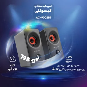 اسپیکر بلوتوثی دسکتاپ کیسونلی مدل AC-9002BT