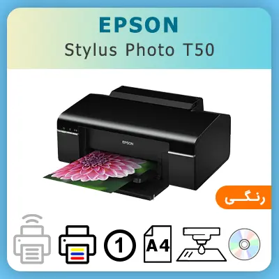 پرینتر تک کاره جوهر افشان 6 رنگ اپسون epson stylus photo p50