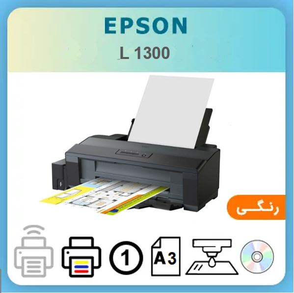 پرینتر جوهر افشان اپسون مدل L1300 استوک