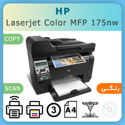 پرینتر لیزری اچ پی مدل M177FW استوک ا HP M177FW LaserJet Pro MFP Multifunction Printer