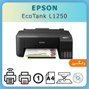 پرینتر رنگی جوهر افشان اپسون  Epson EcoTank L1250