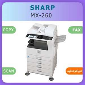 فروش فتوکپی شارپ MX-260 sharp - استوک