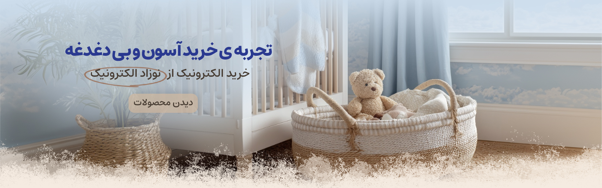 نوزاد الکترونیک