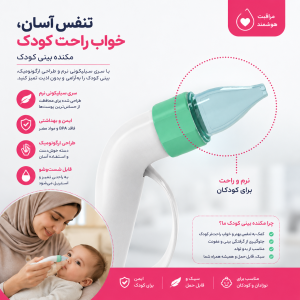 پوار بینی شلنگی چیکو (Chicco) مدل Physio Clean
