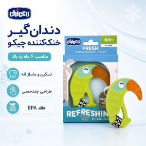 دندان‌گیر مدل توسان چیکو Chicco