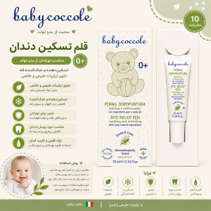 قلم تسکین‌دهنده جای نیش حشرات بی بی کوکول Baby coccole حجم 10 میل
