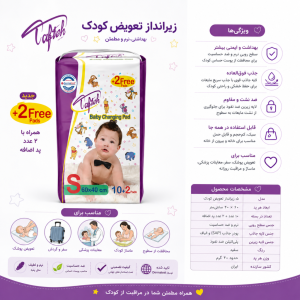 زیرانداز تعویض یکبار مصرف تافته Tafteh