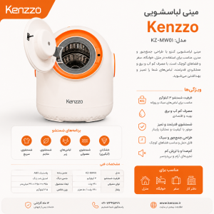 مینی واش هوشمند کنزو Kenzzo مدل KMW02 نارنجی