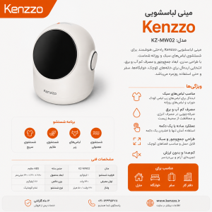 مینی واش هوشمند کنزو Kenzzo مدل KMW01