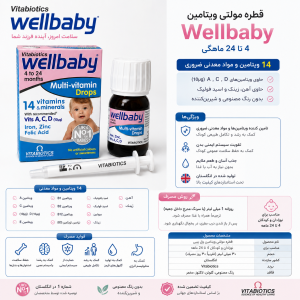 قطره مولتی ویتامین ول بیبی Wellbaby حجم 30 میل
