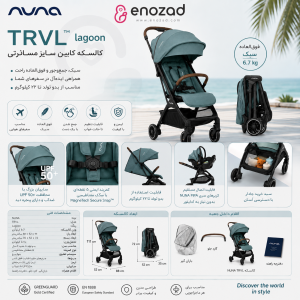کالسکه کابین سایز تراول نونا TRVL by NUNA lagoon