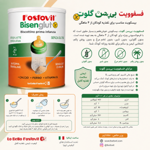 پودر بیسکوییت گرانول فوسفوویت Fosfovit حجم 400 گرمی