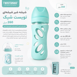 شیشه شیر شیشه‌ای تویست‌شیک Twistshake ظرفیت 260 میل