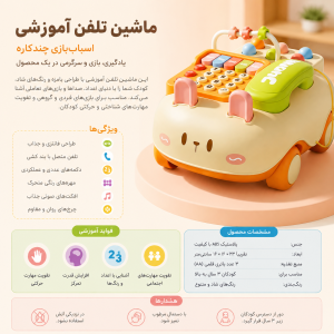 تلفن و پیانو موزیکال طرح خرگوش