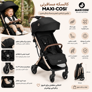 کالسکه مسافرتی مکسی کوزی مدل Maxicosi Eva3