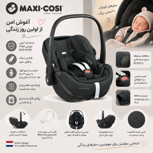 کریر مکسی کوزی مدل Maxicosi Pebble 360 Pro²