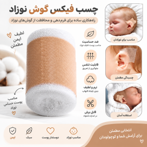 چسب گوش نوزاد هی اور شی Heorshe