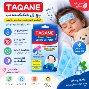 پد ژله ای کاهش دهنده تب نوزاد و کودک Taqane