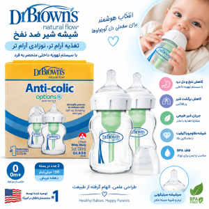 شیشه شیر ضد نفخ دکتر براون مدل Anti-Colic Options+ شیشه‌ای دهانه عریض 150 میل (2 عددی)