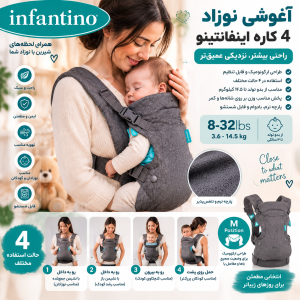آغوشی نوزاد 4 کاره Infantino مدل Flip 4-in-1 Convertible