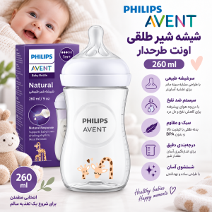 شیشه شیر طلقی 260 میل اونت Avent طرحدار