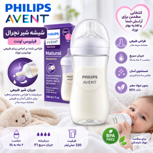 شیشه شیر ریسپانس طلقی 330 میل اونت Avent سایز 4 قطره سریع