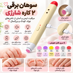 سوهان برقی ۲ کاره شارژی طرح مداد هی اور شی