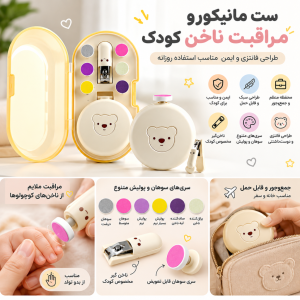 ست مانیکور برقی طرح خرس هی اور شی