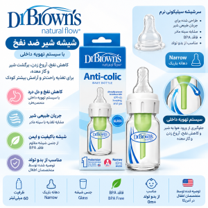 محصول شیشه شیر شیشه‌ای ضدنفخ Dr. Brown’s حجم 60 میلی‌لیتر