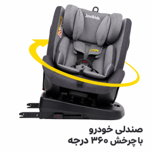 صندلی ماشین جووی کیدز Jovikids مدل Angela 360