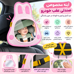 آینه ماشین مخصوص کودک برند جووی کیدز Jovikids