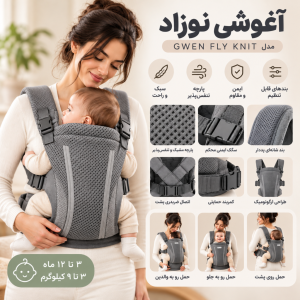 آغوشی نوزاد کیکابو Kikkaboo مدل Gwen