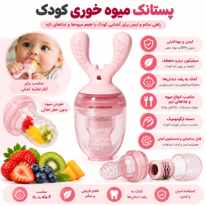 پستانک میوه‌خوری کودک هی‌ اورشی طرح شاخ گوزن