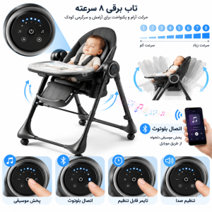 صندلی غذای برقی تاب‌شو Kidilo  مدل C810