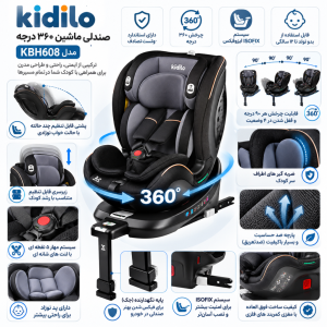 صندلی ماشین ۳۶۰ درجه Kidilo مدل KBH608