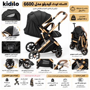 کالسکه Kidilo مدل 6600