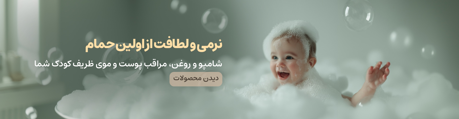 بهداشت و حمام کودک