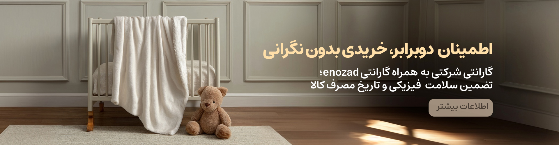 گارانتی ویژه با ENOZAD