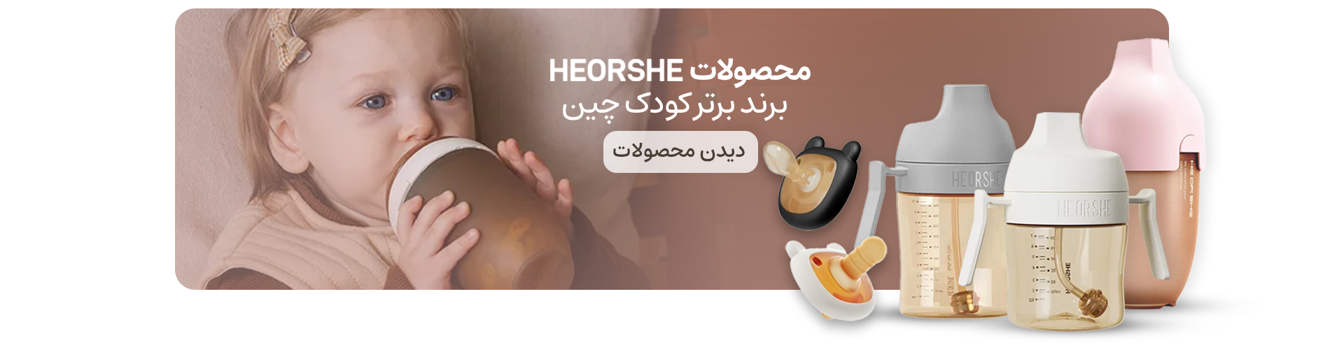 محصولات HE OR SHE