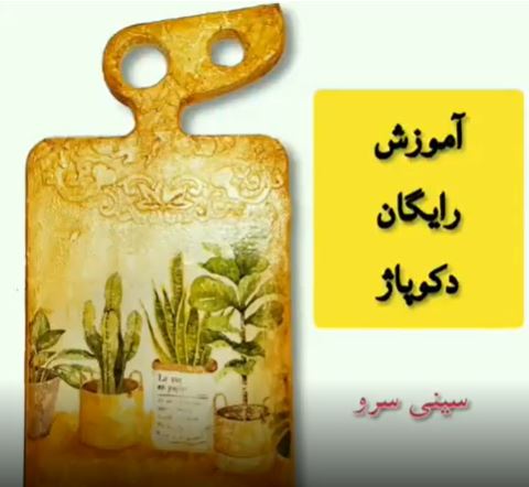 آموزش دکوپاژ رزین اپوکسی