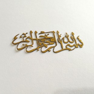 استیکر بسم الله الرحمن الرحیم شماره 129