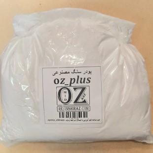 مواد سنگ مصنوعی تک جزیی OZ-PLUS ( هزینه ی ارسال سفارشات مواد سنگ مصنوعی به عهده خریدار می باشد