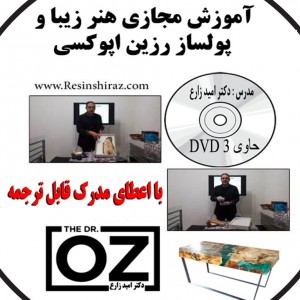 پکیج DVD آموزشی دکتر زارع