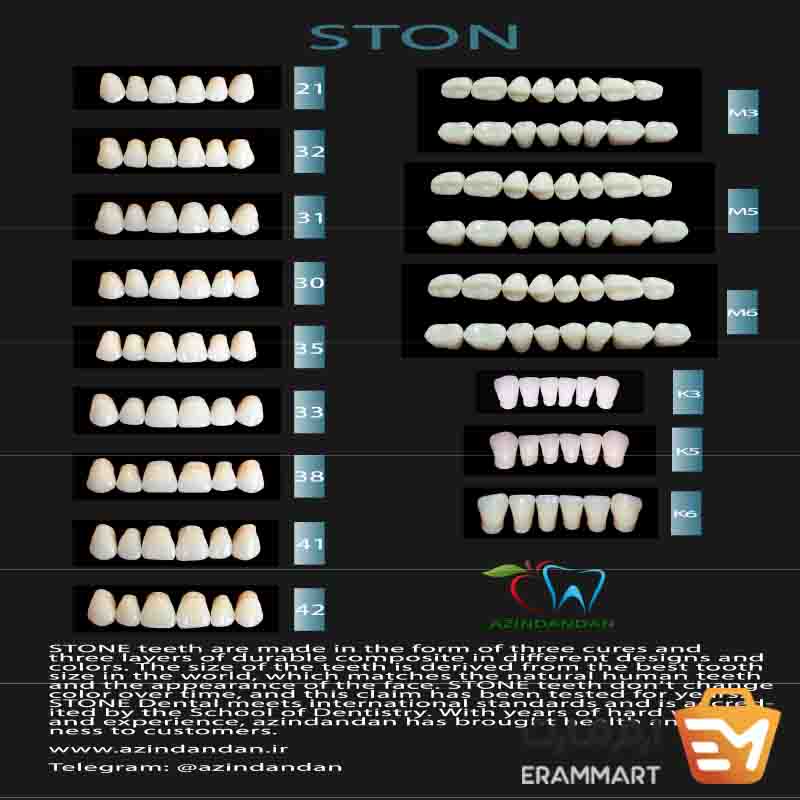 دندان مصنوعی  استون برند آذین