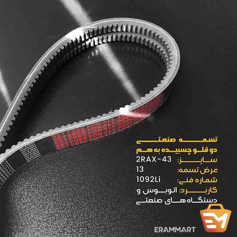تسمه صنعتی مدل RAX برند black v belt