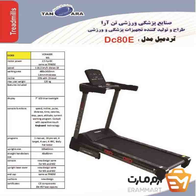 تردمیل مدل Dc80E