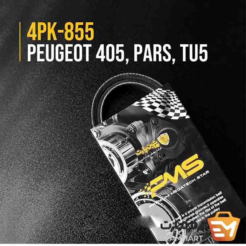 تسمه دینام 405 و پارس TU5 برند بلک بلت