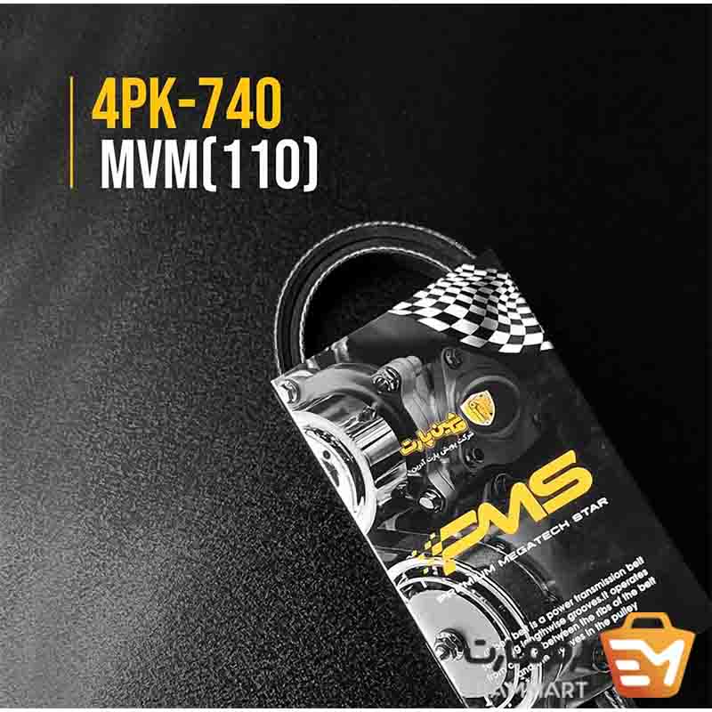 تسمه دینام MVM(110)  برند بلک بلت