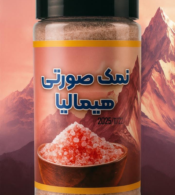 نمک صورتی هیمالیا